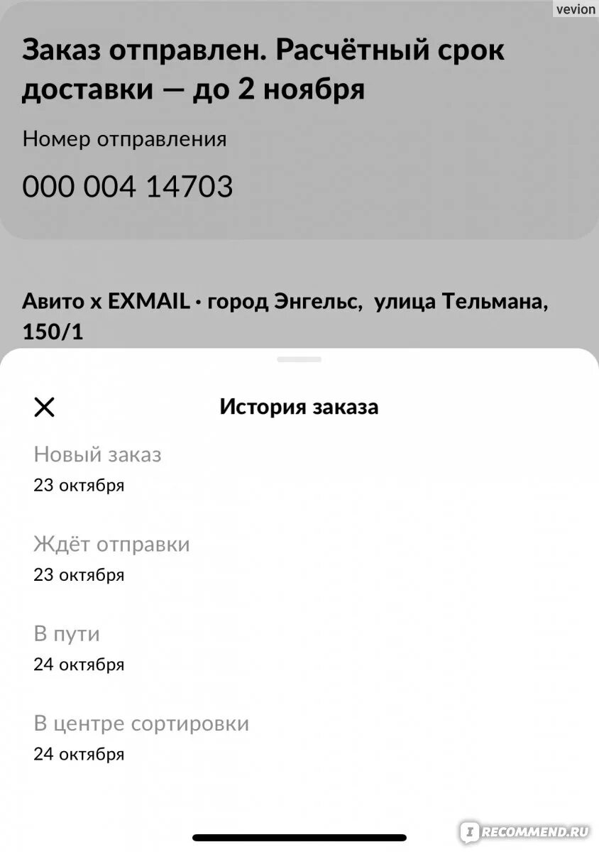 Авито доставка отследить по номеру exmail