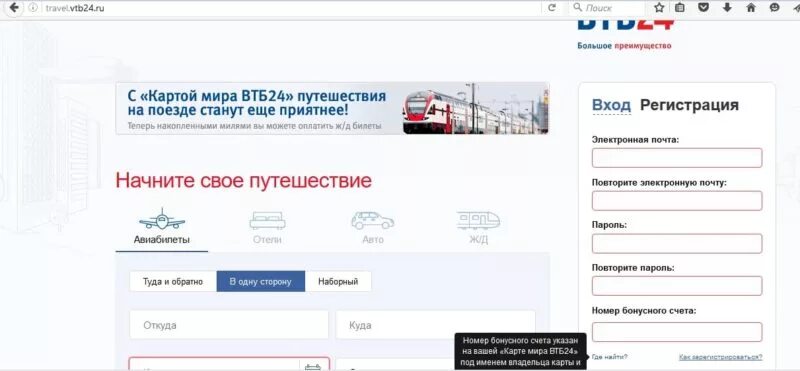 Онс 24 личный. ВТБ 24 личный кабинет карты. Номер бонусного счета ВТБ. Номер карты ВТБ В личном кабинете. ВТБ билеты на самолет.