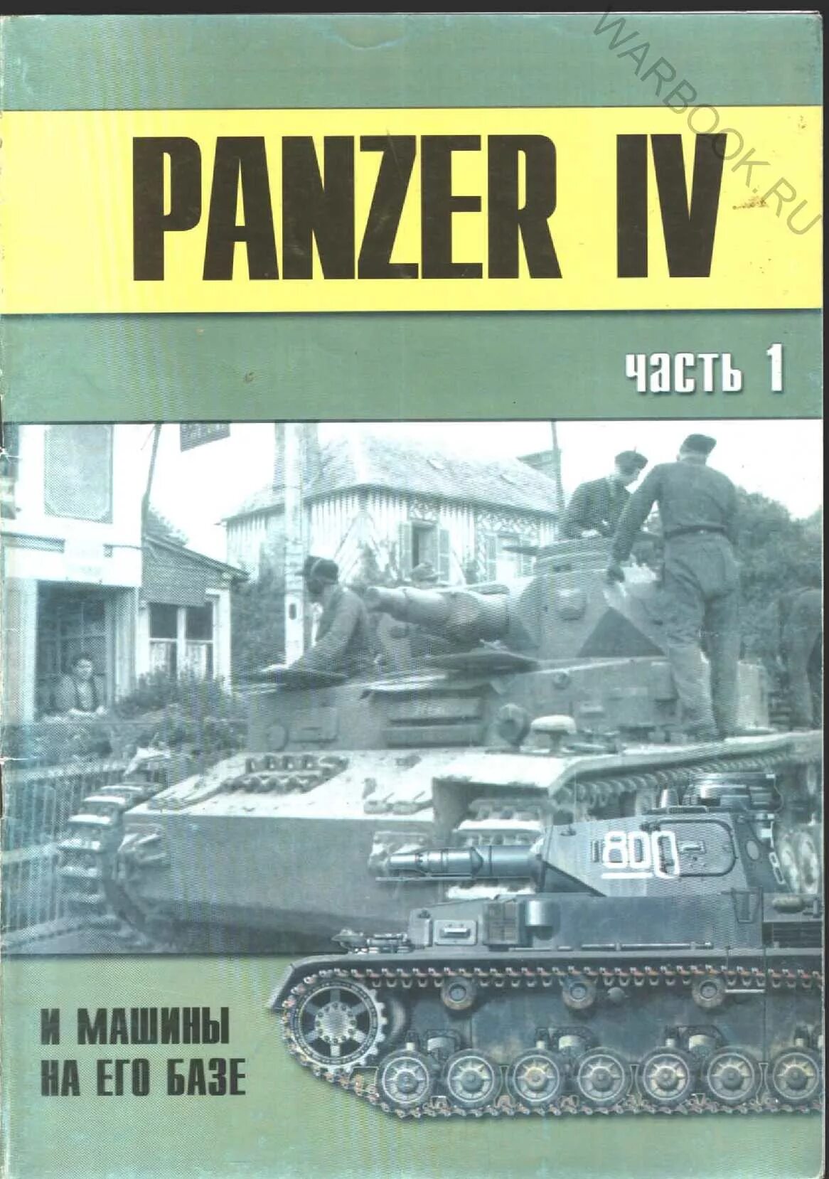 Том 4 часть 3 читать. Panzer IV И машины на его базе. Часть 2. Книга про немецкий танк-. Немецкие журналы про танки.