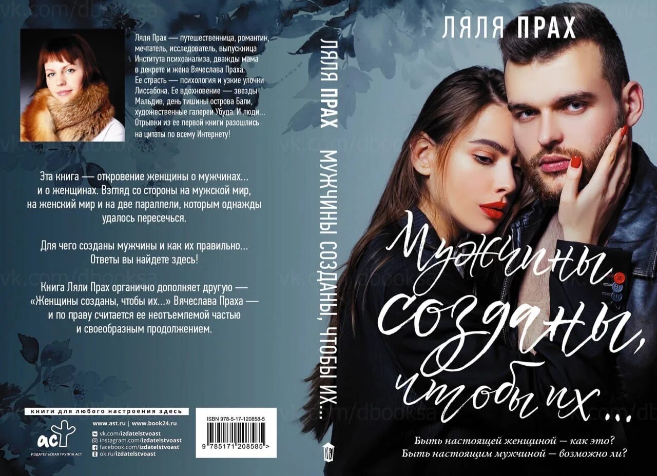 Праха женщины созданы чтобы их. Праха женщины созданы чтобы их