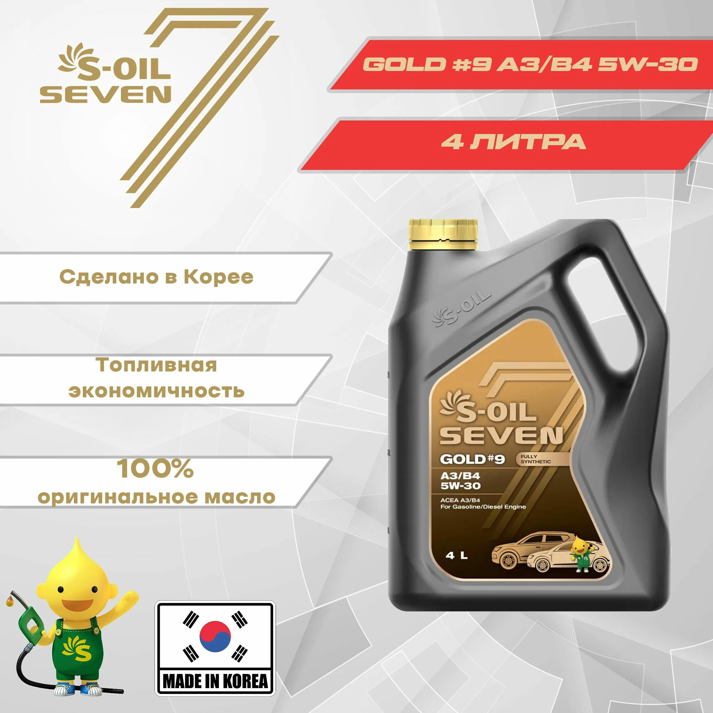 Масло севен. S-Oil Seven 5w-30 Gold 9. Масло s-Oil Seven 5w30. S-Oil Seven Gold #9 Pao 5w30 c3 4л. S-Oil Seven Gold#9 c3 5w-30.