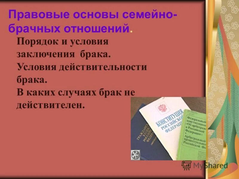 правовая основа брачно семейных отношений. правовые отношения полов обж. правовые основы семейных отношений. древний китай брачно семейные отношения. правовые основы взаимоотношения полов.