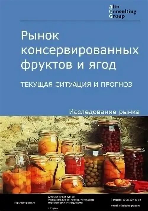 Рынок фруктовых консервов в России. Консервирование фруктов график по месяцам. Норма консервированных фруктов на сутки. Рынок мармелада в России 2022. Изменение ситуации на рынке консервированных овощей