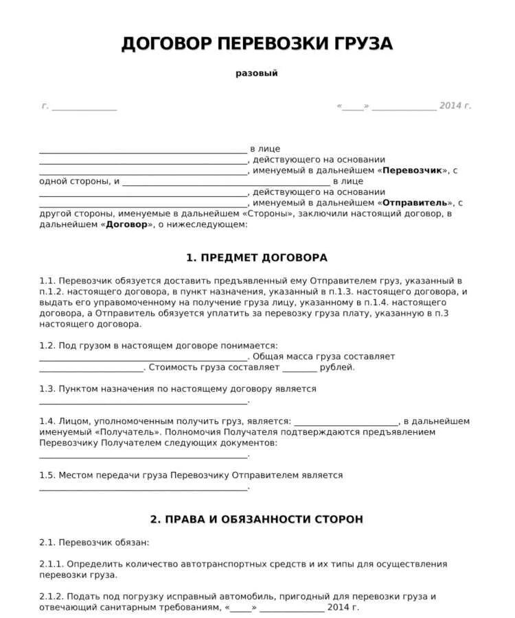 Договоры об организации перевозок форма