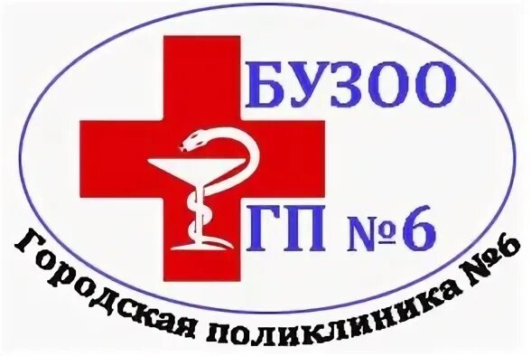 Телефон поликлиники 6 омска