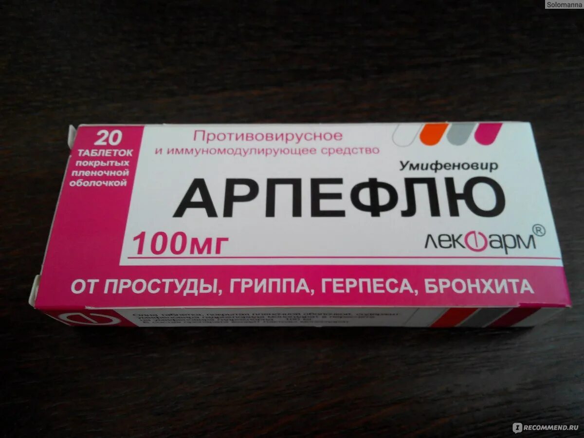 Противовирусные препараты Арпефлю. Противовирусный препарат Арпефлю 200 мг. Арпефлю противовирусное Беларусь. Антивирусные Арпефлю 200мг. Орви таблетки отзывы