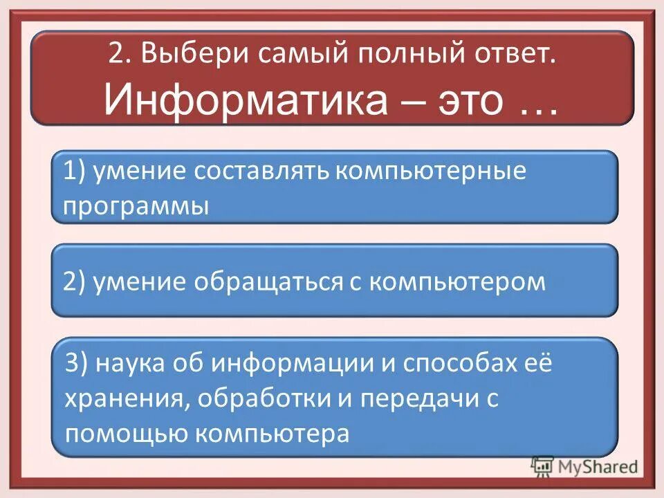 Персональный компьютер информатика 7 класс босова. Сообщение о компьютере. Компьютер это определение. Что такое компьютер кратко. Выберите наиболее полное определение компьютер это информатика.