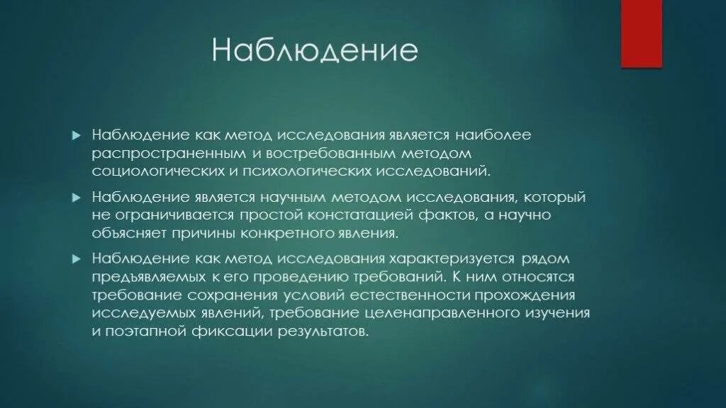 Наблюдение является каким экспериментом. Методы исследования наблюдение. наблюдение как метод исследования. метод изучения биологии наблюдение. метод наблюдения как метод исследования.