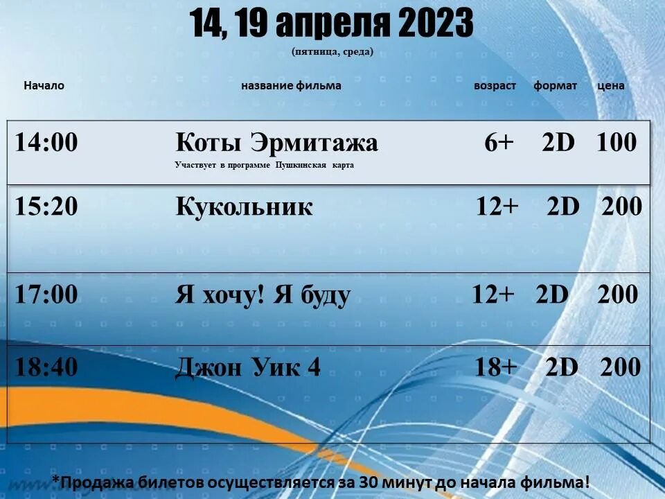 афиша знаменск астраханская область