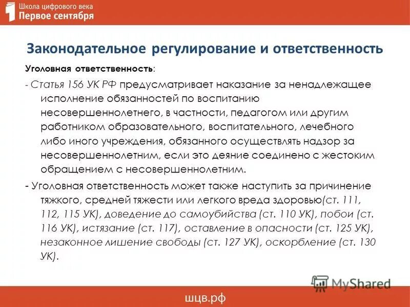 156 ук рф комментарий