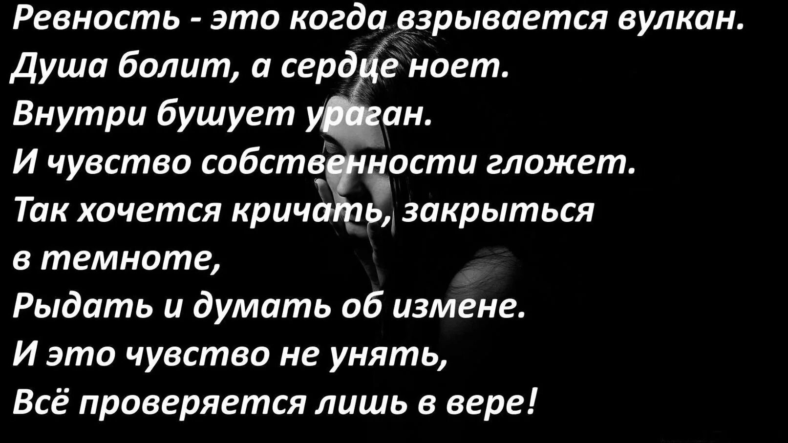 Ревность в дружбе. Цитаты про ревность. Ревную цитаты. Любовь и ревность цитаты. Мужская ревность афоризмы.