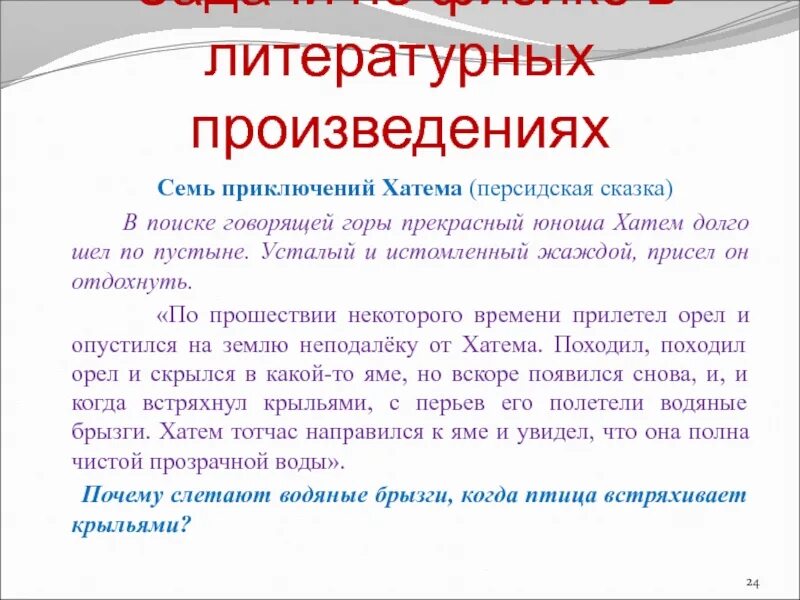 Читать произведения 7 класса. Семь приключений Хатема. Иранская сказка счастливый мальчик читать.