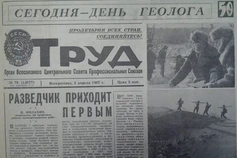 В первый день геолога