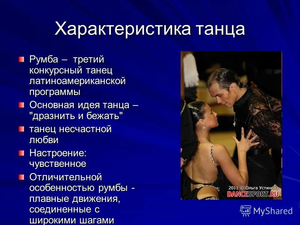 характер танца танго. презентация на тему танцы. танцы для презентации. направление танца контемпорари. ритмические характеристики танцев.