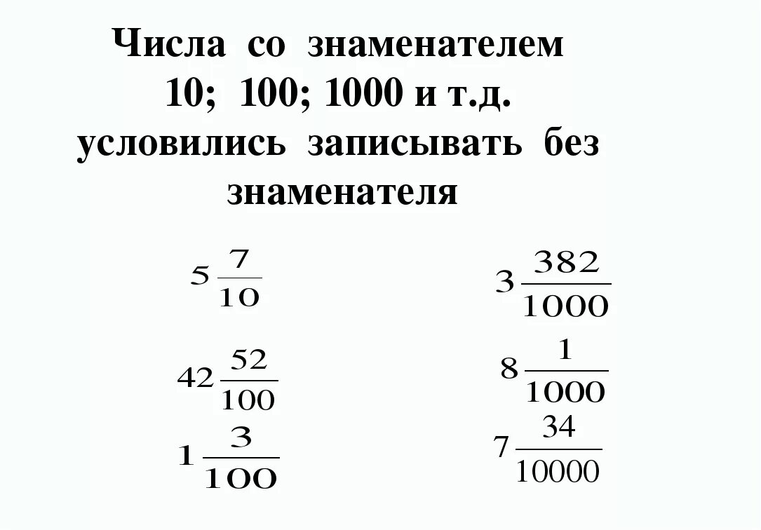 Чтение десятичных дробей 5 класс