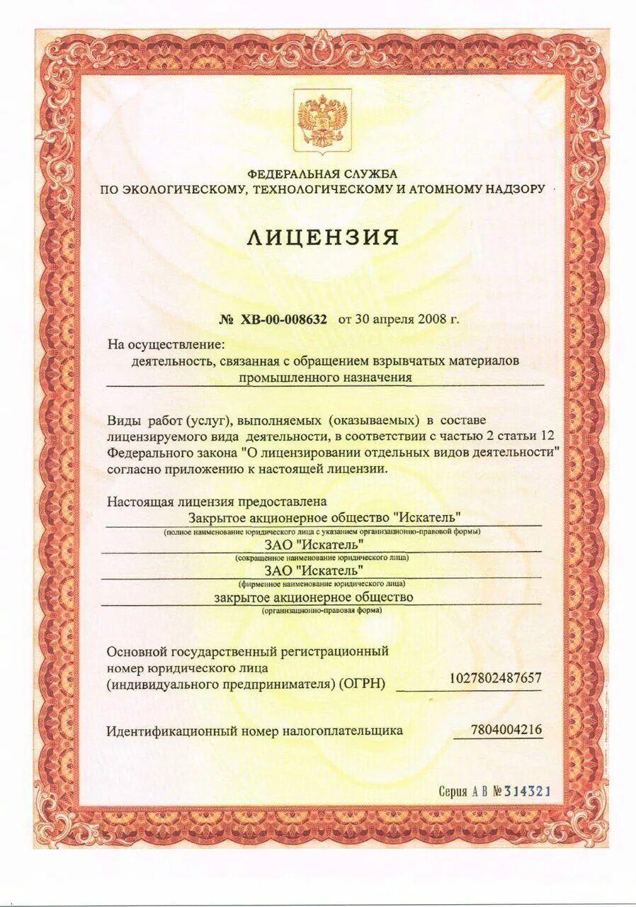 лицензия минпромторга на производство авиационной техники. лицензия на геодезию и картографию. лицензия на образовательную деятельность. провинция лицензии. лицензия ип.