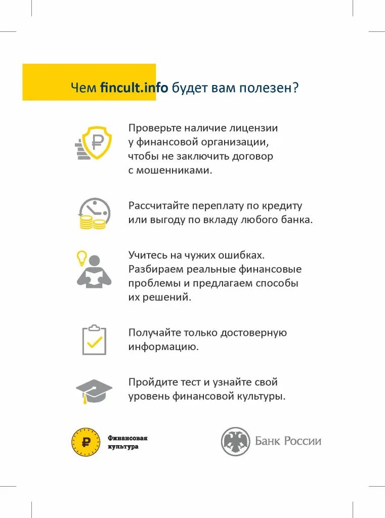 Fincult.info. Фин культ инфо. Финансовая культура. Финкульт логотип. Https fincult info