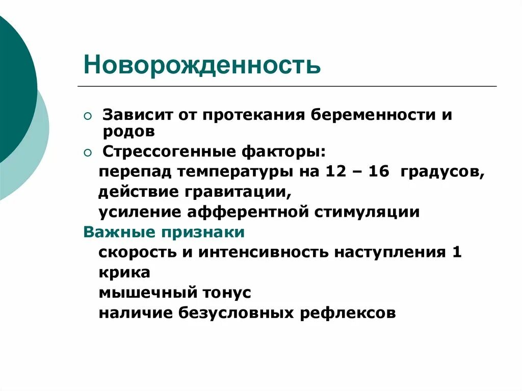 Формирование ВПФ В онтогенезе происходит через переход. Период новорожденности презентация. Латерализация ВПФ В онтогенезе. Состояние высших психических функций в различные периоды онтогенеза.. Каковы основные условия нормального протекания беременности