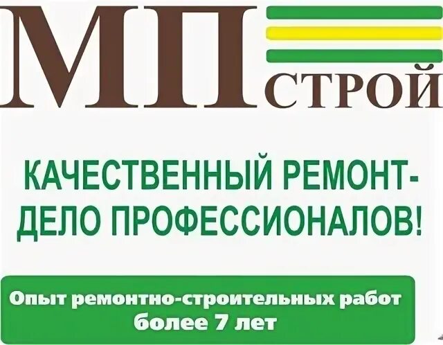 Мплчтрой. Мп строй