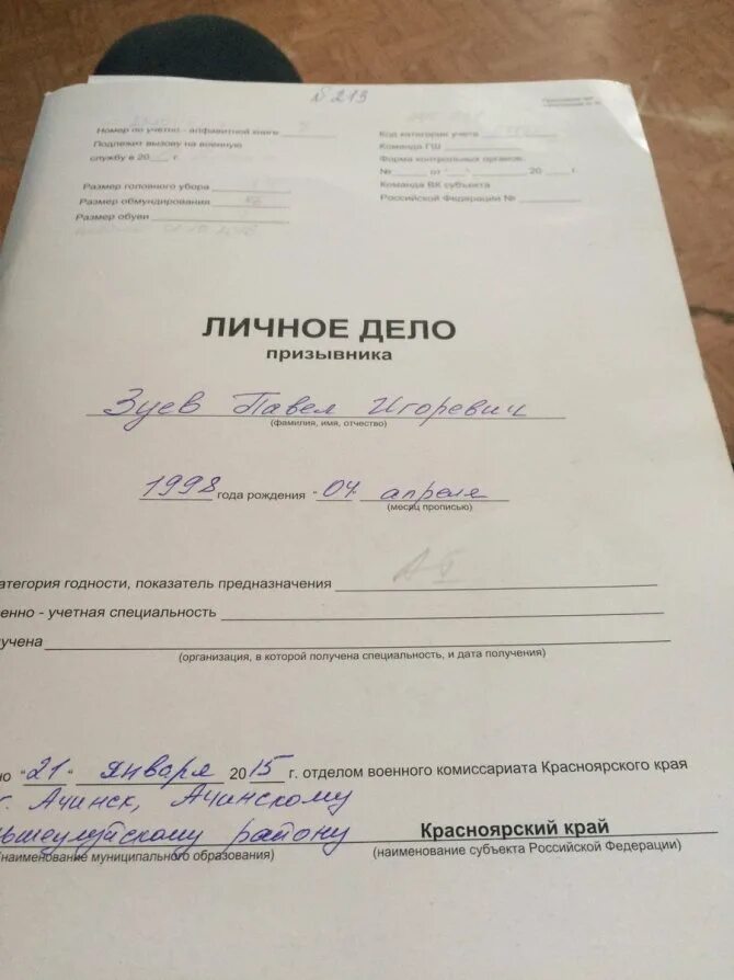 В каком военкомате личное дело. Личное дело в военкомате. личное дело из военкомата. личного дела призывника. личное дело призывника в военкомате.