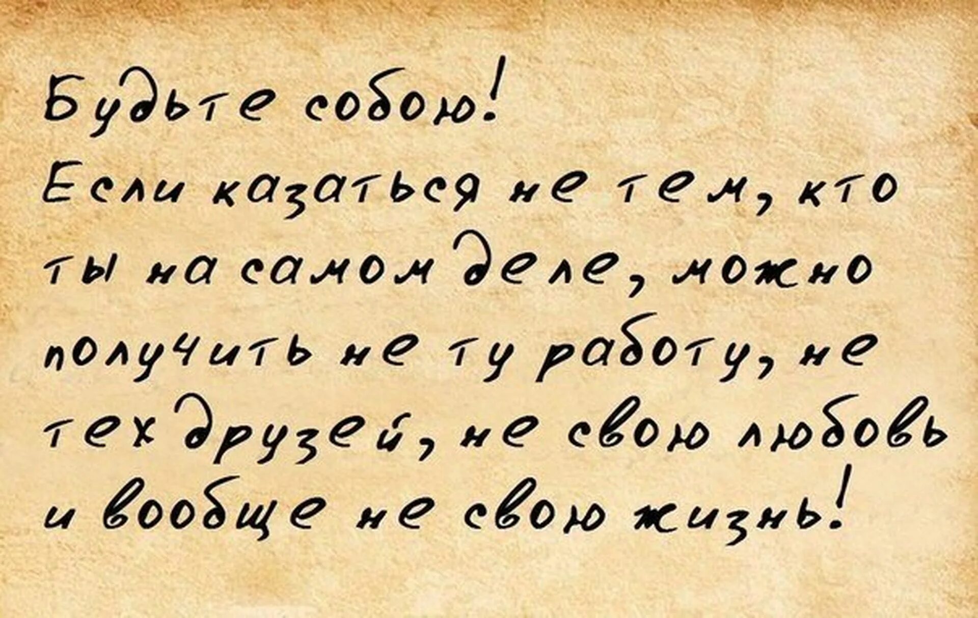 Быть самим собой высказывания. Быть самим собой цитаты. Быть собой цитаты. Будь собой цитаты. Оставаться самим собой высказывания.