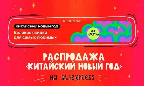 Распродажа китайских