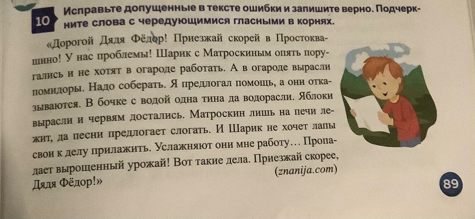 Ошибки в тексте книги. Исправь ошибки в тексте. Текст с ошибками 4 класс. Найди ошибки в тексте 2 класс. Найди в тексте 2 ошибки и подчеркни их.