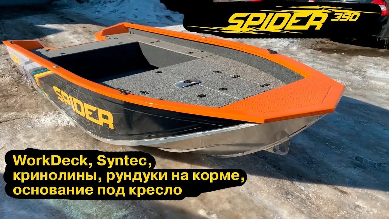 Лодки спайдер. Лодка Spider 390. Катер Спайдер 390. Лодки Спайдер алюминиевые. Лодка Спайдер 420.