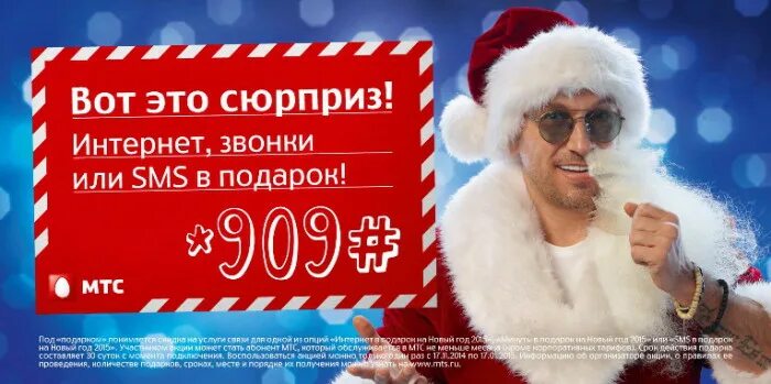 Бурунов дед мороз. Современный дед мороз. Новогодние нагиев. Нагиев в новогодней шапке. Мтс новый год реклама.