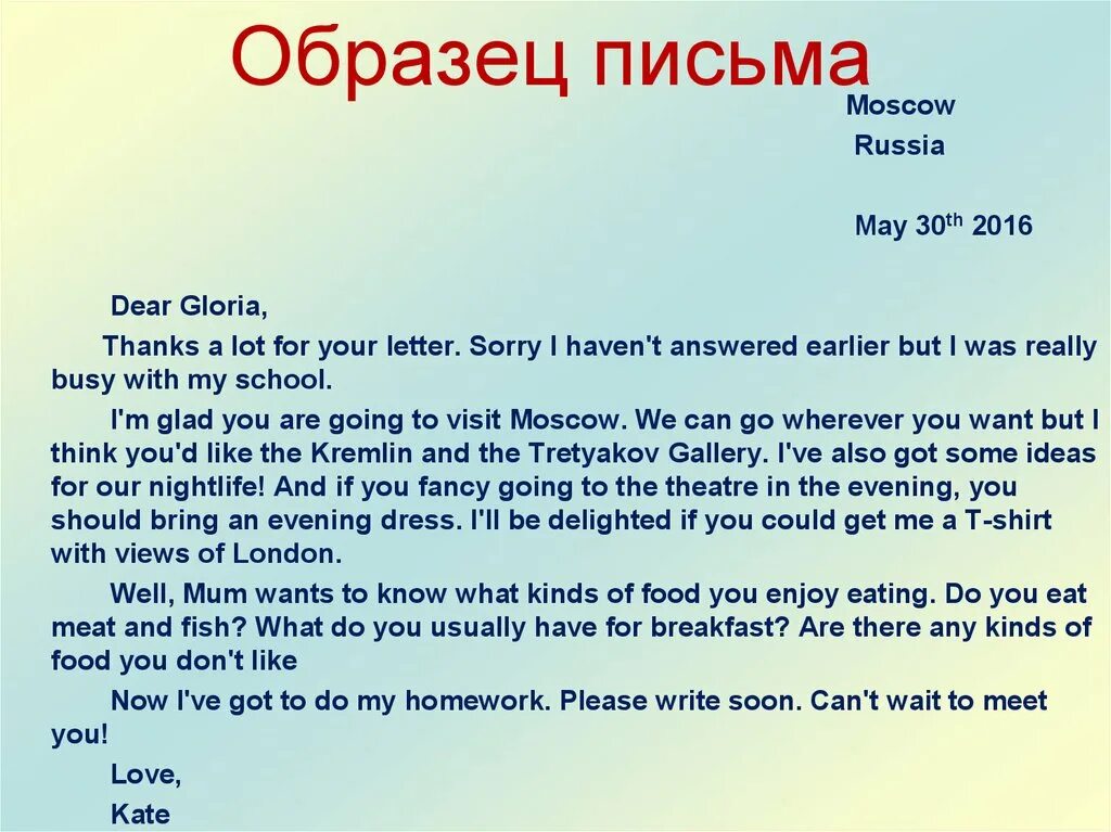 Написать письмо другу о своей школе. Образец письма. Пример письма на английском языке. Письмо на английском образец. Образец письма образец.