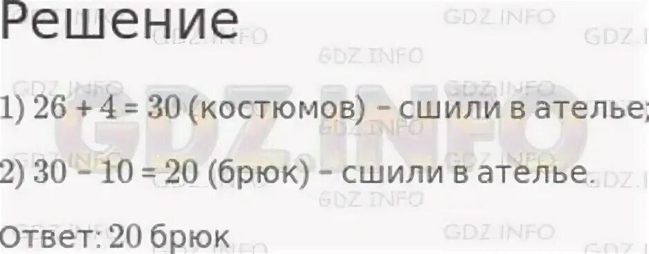 В разы быстрее обычного в. В ателье сшили 26 платьев костюмов на 4 больше чем. В ателье сшили 26. В ателье сшили 26 платьев костюмов. В ателье сшили 26 платьев схема.