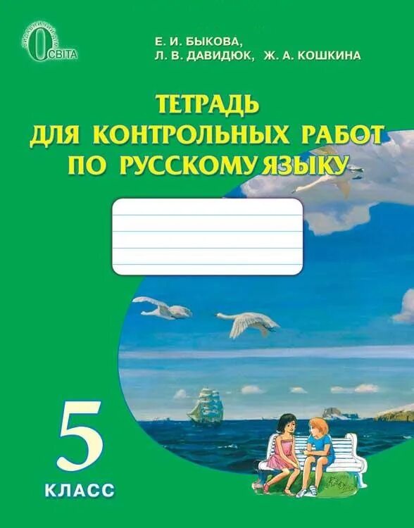 Тетрадь для контрольных работ по русскому. Тетрадь для контрольных работ. Тетрадь для контрольных работ по русскому языку 5 класс. Тетрадь для контрольных работ 5 класс.