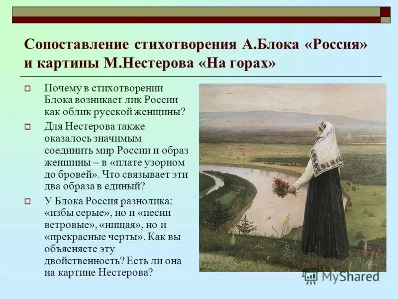 Приобрела образ. Стих Россия блок. Анализ стихотворения блока. Анализ стиха Россия блок. Анализ стихотворения Россия блок.