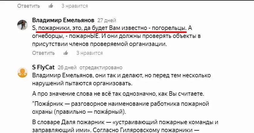 В даля говорится пожарный это. Как правильно говорить пожарный или пожарник. Пожарные и пожарники разница. Пожарный и пожарник отличие. Разница между пожарным и пожарником.