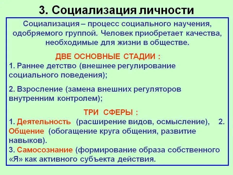 Социализирующим является. Социализация. Социализация человека. Социализация это кратко. Стоттакое социализация.