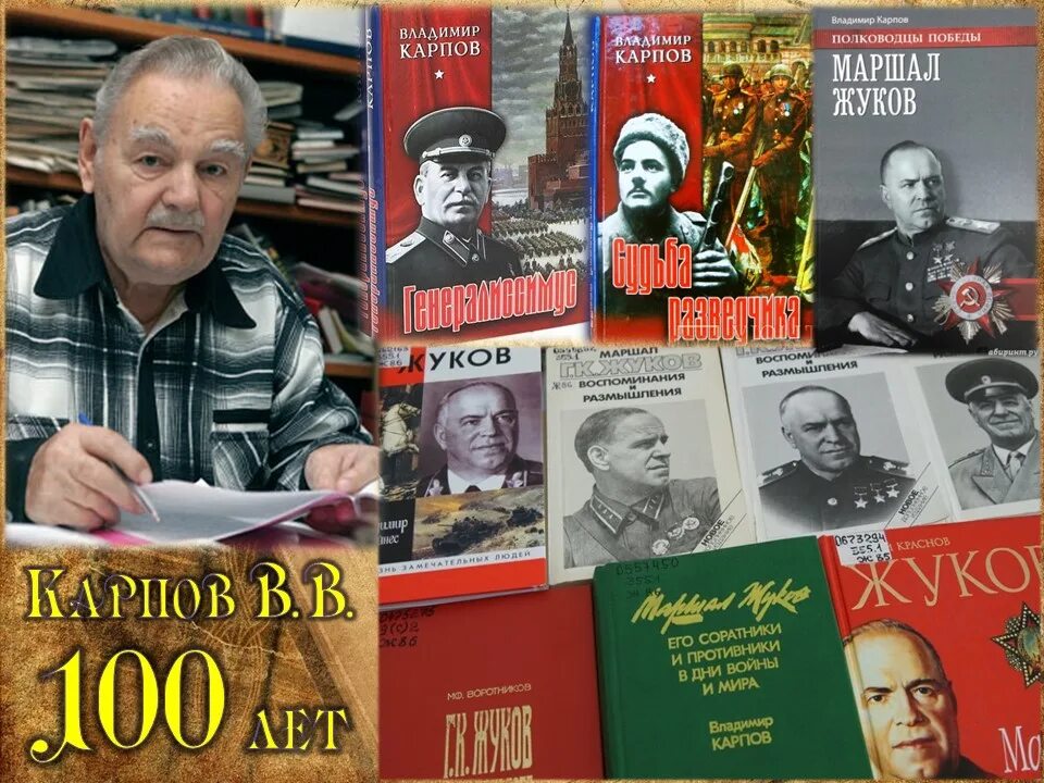 Писатель назад в ссср 2 дамиров гуров. Карпов писатель.