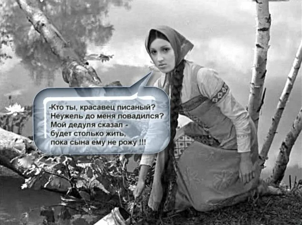 Неужель. Неужель наставишь пушку на свою жену. неужель наставлю пушку.