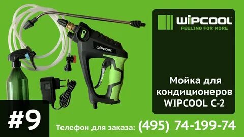 Аккумуляторная мойка для кондиционеров