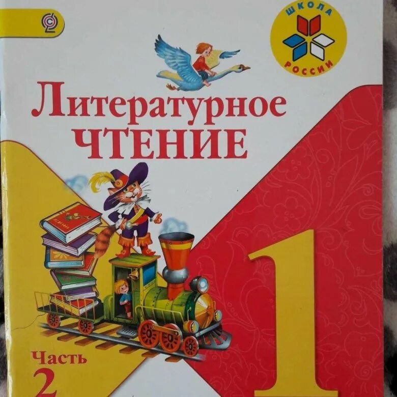 Литературное чтение первого класса часть 1. Обложка учебника литературное чтение 1 класс школа России. Литературное чтение 1 класс 1 школа России. Чтение 1 класс учебник. Книга литературное чтение 1 класс.