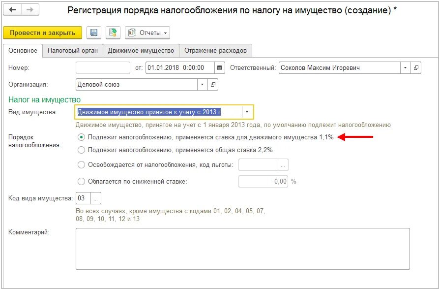 Налог на имущество в бюджетном учреждении. Налог на движимое имущество. Налог на движимое имущество организаций. Ставка налога на имущество 1,1. Налог на имущество организаций в 1с 8.3 Бухгалтерия.