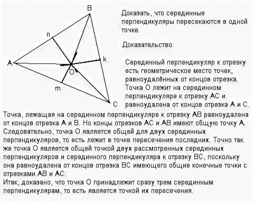 Точка пересечения серединных перпендикуляров в прямоугольном треугольнике. Серединные перпендикуляры пересекаются в одной точке доказательство. Доказательство серединного перпендикуляра. Серединный перпендикуляр к стороне. Серединный перпендикуляр в треугольнике.