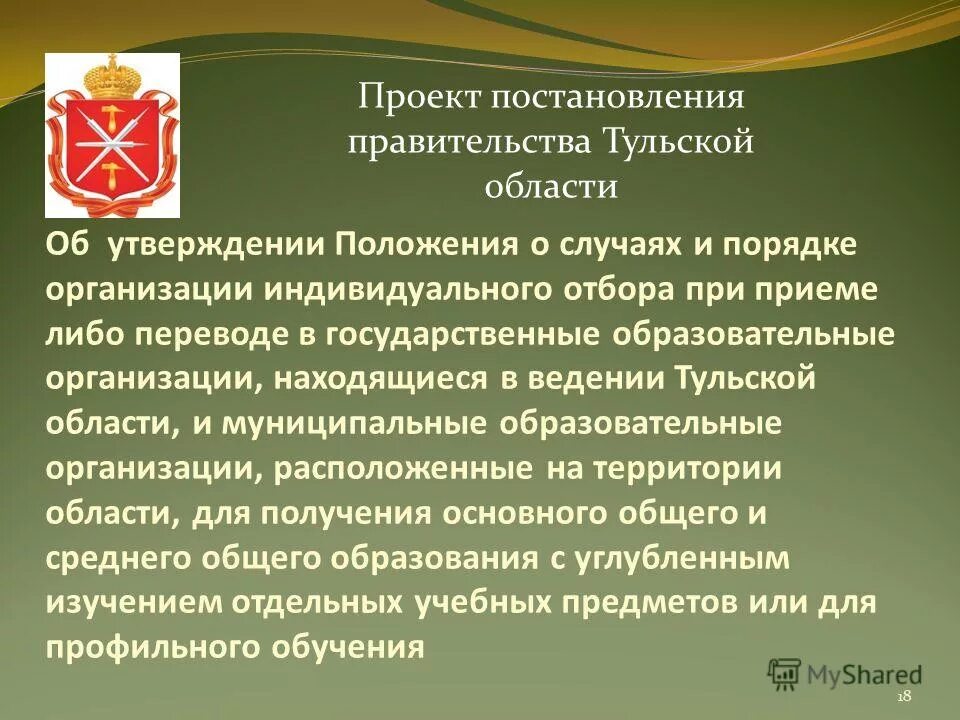 Стимулирующие выплаты персоналу персонала. Образец постановления администрации муниципального образования. Постановление в образовательном учреждении. Постановление муниципального района. Постановление в образовательном учреждении.