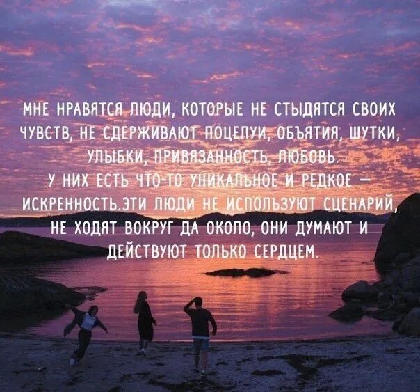 Открытый человек цитаты