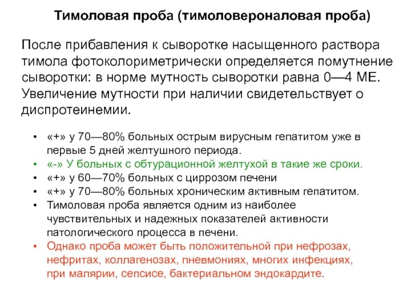 Решение проб. Биохимия показатели тимоловая проба. повышение тимоловой пробы. тимоловая проба норма. тимоловая проба норма анализ.