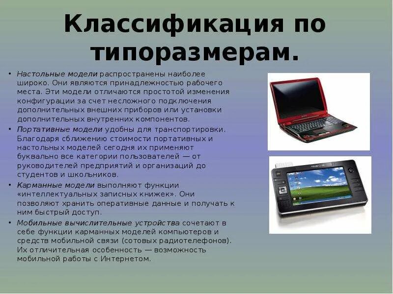 Устройство вычислительной техники 9 букв