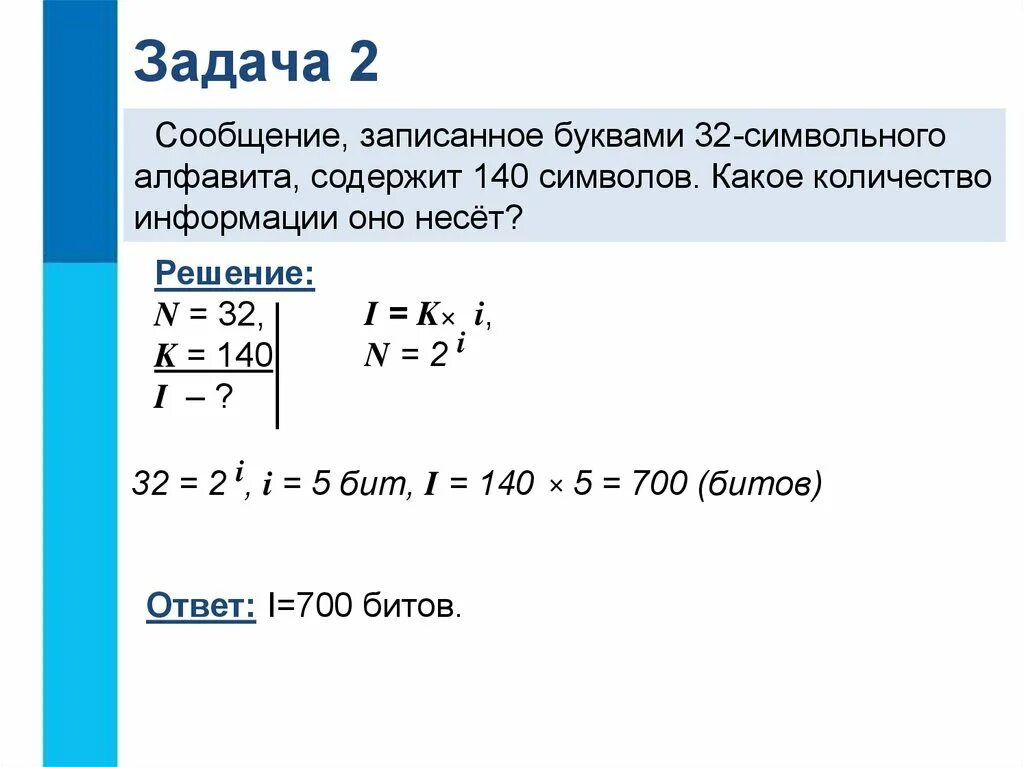 Как решать 7 задание по информатике. Задачи по информатике. Сообщения записанное буквами 32 символьного алфавита содержит. Задачки по информатике. Сообщение записанное буквами.