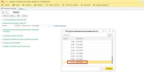 Мрот для мсп