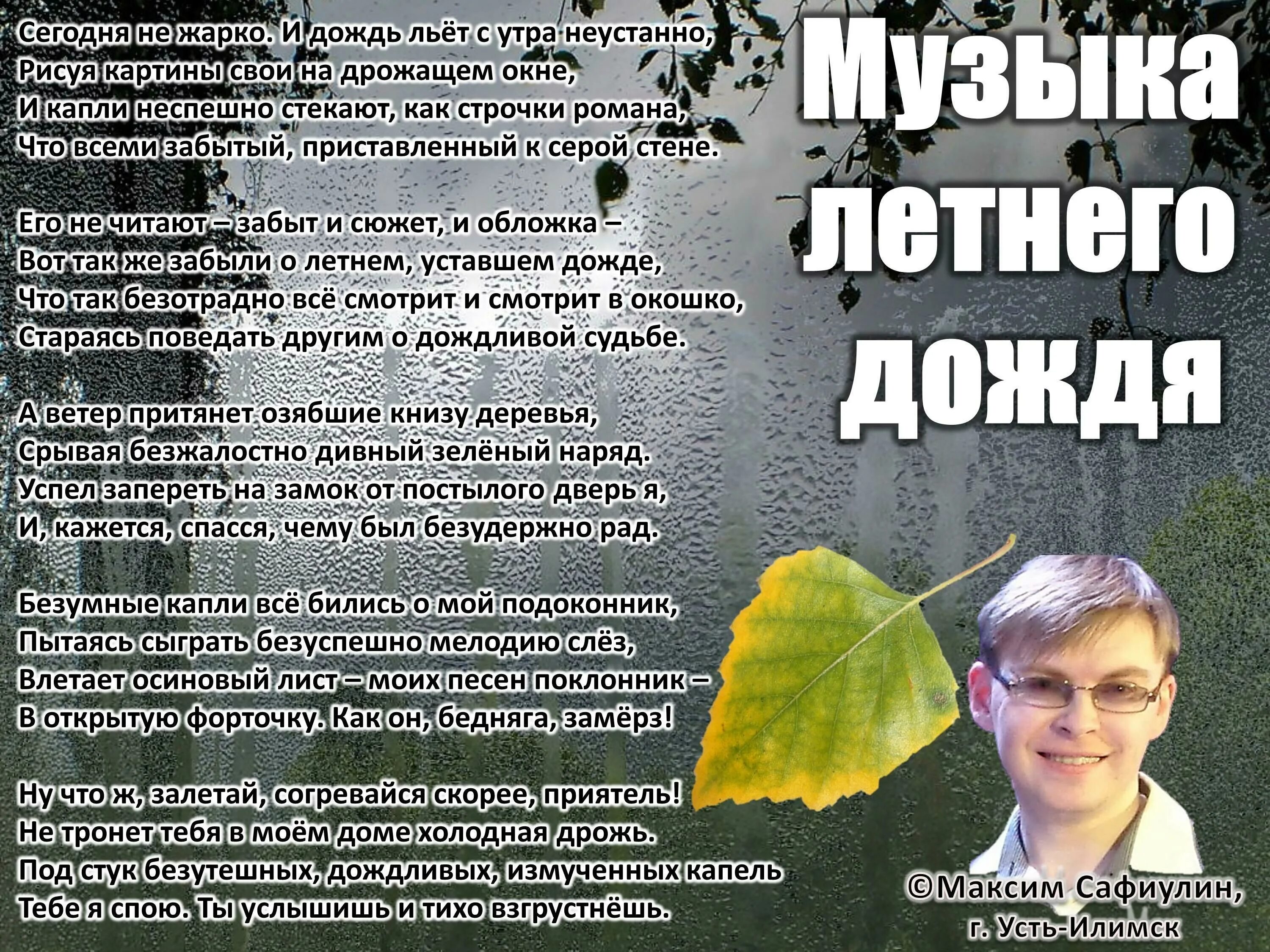 Дожди: стихи. Летний дождь стихи. Стихотворение про дождь. Летний дождь стихи красивые.