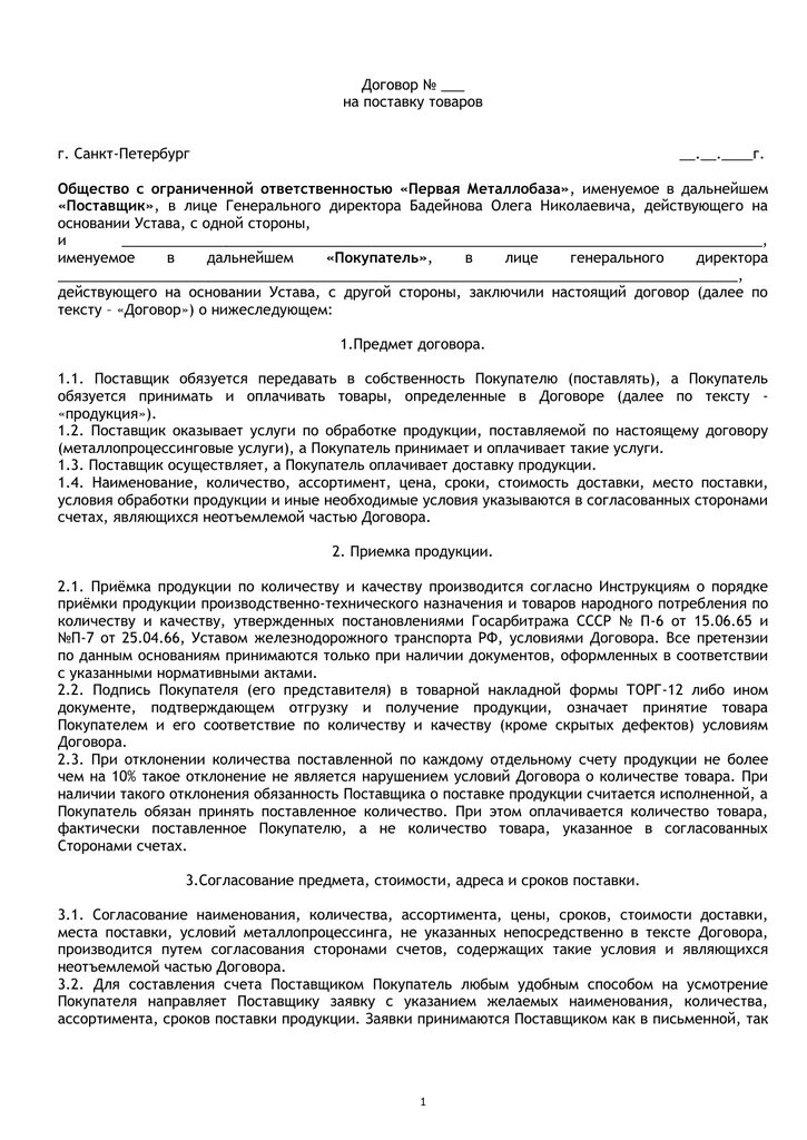 Договор поставки плитки керамической образец. Договор поставки товара образец заполнения 2022. Договор поставки. Договор поставки с хранением. Договор поставки.