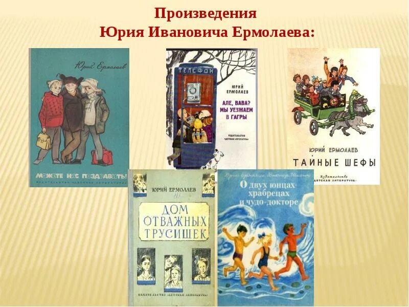 Произведение 2 пирожных. Ю Ермолаев книги.